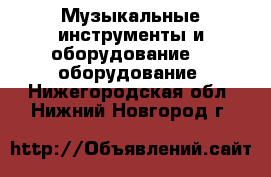 Музыкальные инструменты и оборудование DJ оборудование. Нижегородская обл.,Нижний Новгород г.